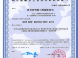 職業(yè)健康**管理體系認(rèn)證證書