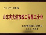 公司被評為“山東省**市政工程施工企業(yè)”