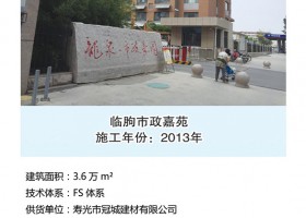 臨朐市政嘉苑項(xiàng)目